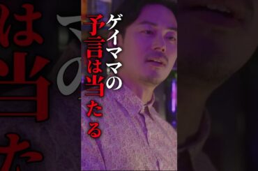 ゲイママの予想すごい.. #ショートドラマ #ミリオンドラマ #サレ妻 #不倫 #サレ妻ファイトクラブ