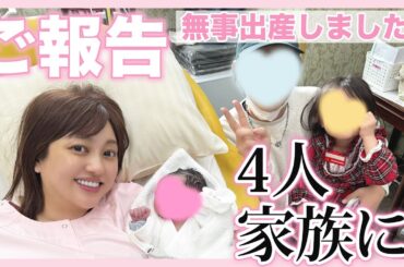 【ご報告】無事、第二子出産しました👶🏻❣️