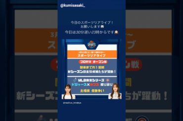 日向坂46 インスタ組からお知らせ！佐々木久美 スポーツリアライブ 四期生 五等分の花嫁