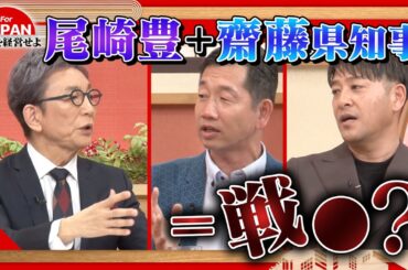【第47回】兵庫県知事選はドラマで予告されていた？日本に必要な潰れない事業とは？