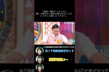 副音声でとんでも無い事を言ってしまう加藤史帆#加藤史帆 #オードリー #日向坂46