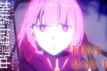 TVアニメ『神椿市建設中。』メインPV第1弾｜2025年7月3日からTBS系28局にて放送開始！