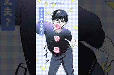 『ダメドルと世界に1人だけのファン』（CV.花守ゆみりさん・千葉翔也さん） 作品PV