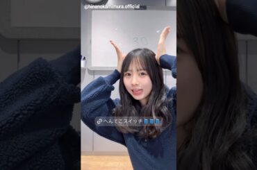 上村ひなの 書籍発売まであと30日！『へんてこスイッチ』4月9日発売！