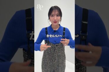 笹崎さんの今日のファッションポイントは？？