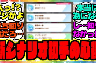 『伝説新シナリオ、初手の心得ってこれが正解？』に対するみんなの反応集 まとめ ウマ娘プリティーダービー レイミン