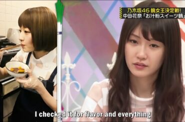 乃木坂工事中『乃木坂46』【乃木坂46鍋女王決定戦! 中田花奈「お汁粉スイーツ鍋」 】