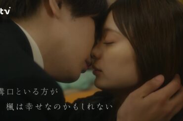 【藤井流星×紺野彩夏 Ｗ主演！】第９話ＰＲ 「キスでふさいで、バレないで。」ＯＰ主題歌「shhhhhhh!!」ver