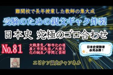 【日本史究極のゴロ合わせ №81 大正期の文化】