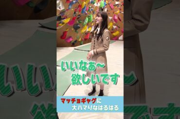 【はるはる】マッチョギャグに大ハマリ！自分のものにしてしまうw #山下葉留花 #はるはる【大須テレビ】