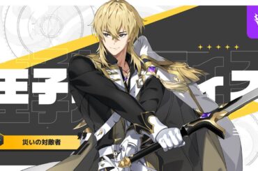 【ロドヒロ】災いの対敵者、【光】王子カルティス (CV: 寺島拓篤)