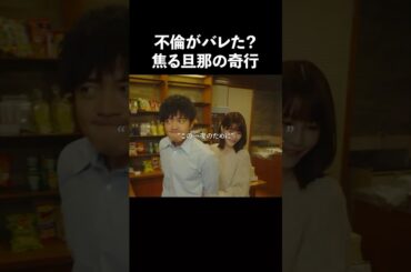 不倫するなら墓場まで持って行け... #飲み会 #誘惑 #悪夢の不倫温泉