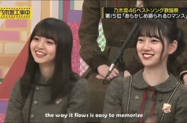 乃木坂工事中『乃木坂46』【乃木坂46ベストソング歌謡祭第15位「あらかじめ語られるロマンス」 】