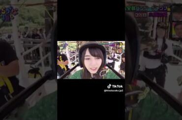 井口眞緒ちゃんと小坂菜緒ちゃんのバンジージャンプ