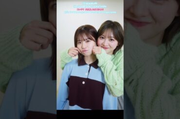 松田好花 富田鈴花 コレサワ 浮気したらあかんで♪ 日向坂46 花ちゃんズ！