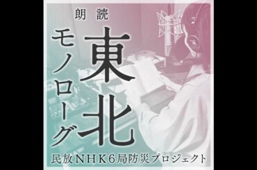 【a volunteer】 新聞記者から復興の現場へ…宮司愛海アナウンサー