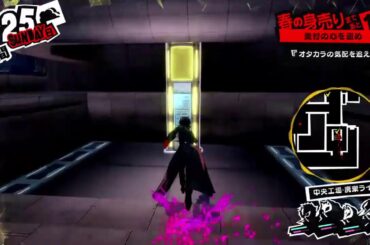 #18 【奥村パレス】 完全初見！ペルソナ５ ザ・ロイヤル【P5R】