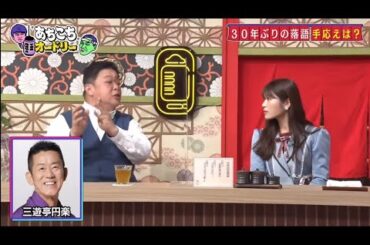 「あちこちオードリー」 伊集院光『あちこちオードリー』で最近の悩みを告白 渋谷凪咲はダイアン愛を語る