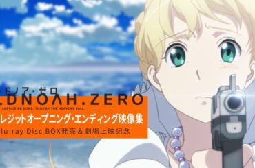 TVアニメ「アルドノア・ゼロ」 ノンクレジットオープニング・エンディング映像集 【Blu-ray Disc BOX発売＆劇場上映記念】
