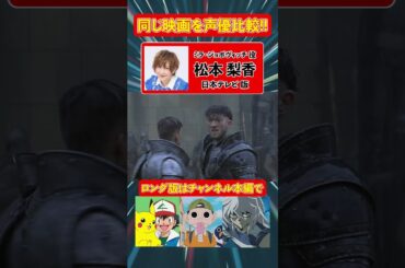 聞き比べボイス【朴璐美 / 松本梨香】映画『ジャンヌ・ダルク』(1999年)ミラ・ジョボヴィッチ日本語吹き替え比較 / 山寺宏一 / 津嘉山正種  / 大塚芳忠 / 関俊彦 / 土師孝也 / 矢島晶子