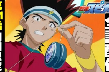 【期間限定公開】アニメ『超速スピナー』 第２１話「宿命の対決」