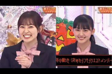 そこ曲がったら、櫻坂？『櫻坂46』【勝手にリクエスト! ハロウィン選手権コスプレさせられたメンバー登場!】