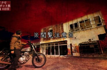 ハッキリと聞こえた女性の声…俺は一体「なに」と会話していたの…？【心霊スポットの旅・四国編Day6】