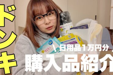 【購入品】浮腫み対策アイテムとか色々🛍️🪄