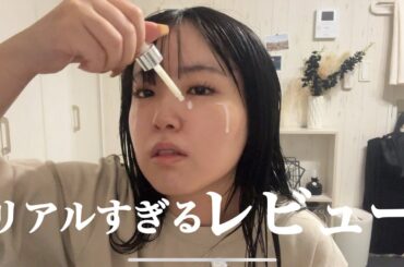 【ナイトルーティン】25歳OLの毎日スキンケアと新入りを紹介