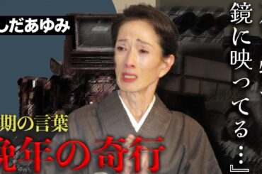 孤独死となったいしだあゆみの悲惨すぎる晩年が…10年以上の闘病と奇行や記憶障害がヤバい…