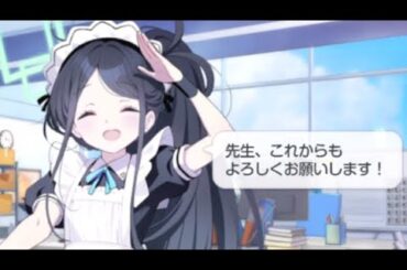 【ブルアカ】天童アリス誕生日ボイスまとめ聴用