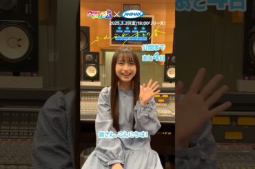 真白清美役の其原有沙さんにコメントをいただきました！『ふれふれ、キミの春』公開まで4日！【#ふれ春】