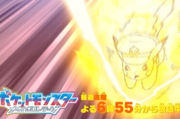 【アニメ ポケットモンスター】テレ東系 毎週金曜 よる6時55分から好評放送中！