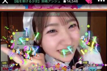 鈴嶋アンジュ 20250323-7 ファンサ #届いてアンジュール #フクカケ