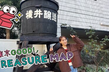 東京ＧＯＯＤ！ＴＲＥＡＳＵＲＥ ＭＡＰ ＃307【江東区に残る　老舗調味料工場へ！】
