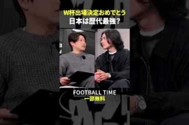 南野拓実選手とモナコで対談！玉井詩織さんと現地取材へ✈【内田篤人のFOOTBALL TIME #224】DAZNで配信中 #shorts