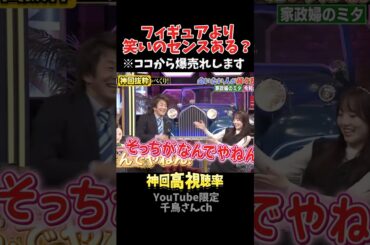 【神回】本田真凜がボケまくると可愛すぎた#お笑い #お笑い芸人 #爆笑#しゃべくり009#shorts