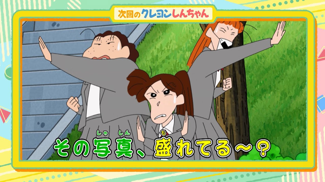 2025年3月29日(土)放送アニメ【クレヨンしんちゃん】予告動画 2025年3月29日(土)放送アニメ【クレヨンしんちゃん】予告動画