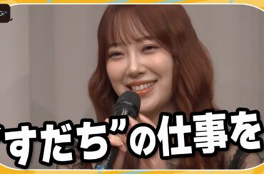 堀未央奈、“すだち愛”を熱弁「冷凍50個をストック」　特産地・徳島での仕事も逆オファー　ドラマ「女優めし」イベント