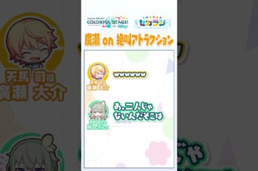 【セカラジ切り抜き】『廣瀬 on 絶叫アトラクション』#プロセカ #セカラジ切り抜き #ワンダショ