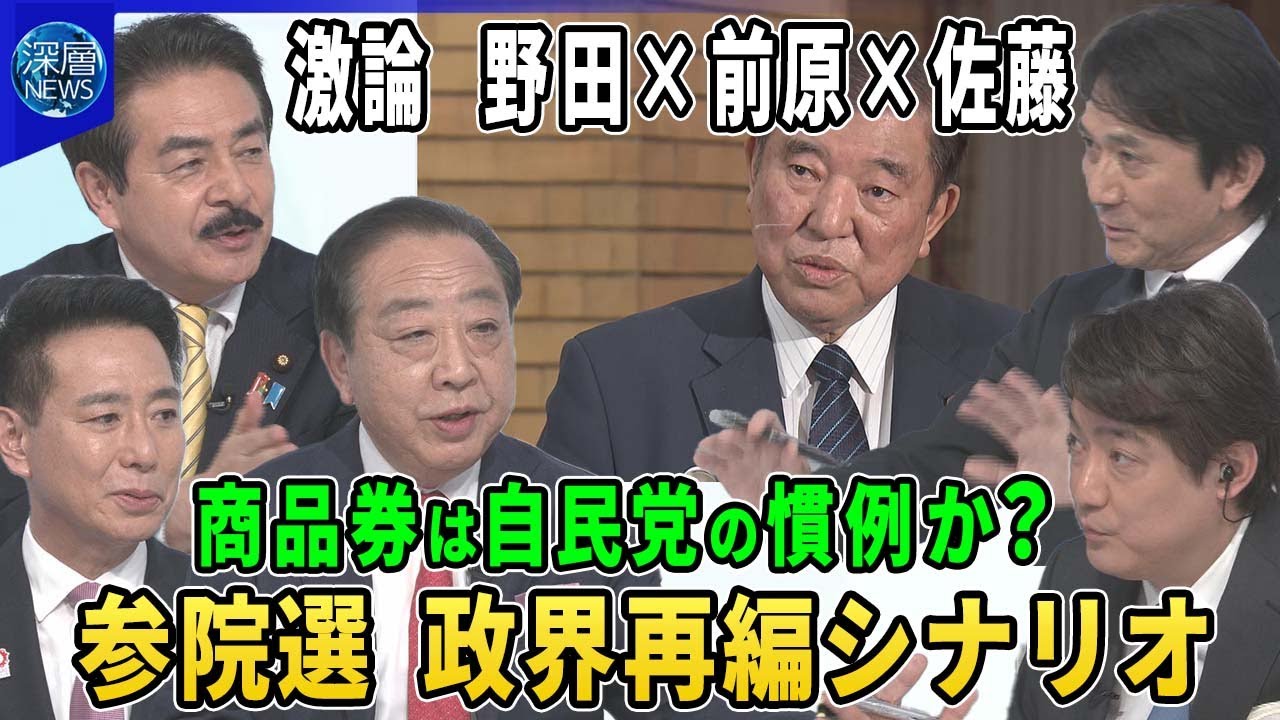 企業・団体献金を巡り与野党に溝「透明化」か「規制」か「禁止」か▼商品券問題は自民党政権の慣例か?野党追及崩さず▼予算案の年度内成立は▼参院選を巡る政界再編のシナリオ「連立組み替え」「大連立」可能性は 企業・団体献金を巡り与野党に溝「透明化」か「規制」か「禁止」か▼商品券問題は自民党政権の慣例か?野党追及崩さず▼予算案の年度内成立は▼参院選を巡る政界再編のシナリオ「連立組み替え」「大連立」可能性は