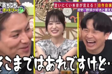 【あちこちオードリー2025】土田晃之・高橋ひかる・狩野英孝が自分の口からは言えない悩みや葛藤を100％当たる占いでさらけ出す！高橋のマジ悩みに名言連発＆若林も初めて聞いた春日の新事実！