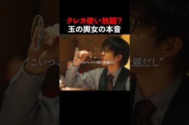 【怖】将来の旦那はATM #続きはbumpで #ショートドラマ #婚活 #結婚詐欺師と堕ちる女