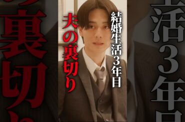 これが不倫の理由になる？ #ショートドラマ #ミリオンドラマ #サレ妻 #不倫 #サレ妻ファイトクラブ