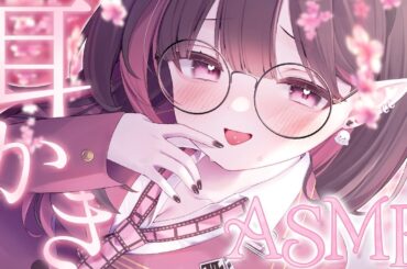 ♡ #ASMR ♡│ダウナー生徒に耳かきで弄ばれませんか…？♡  吐息 / 囁き / Sleep/whispering/tapping│#新人vtuber /#ネマ上映中
