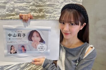 中山莉子YouTube開設しました！