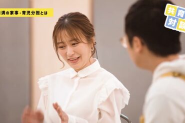 共育て対談（木下ゆーき×枡田絵理奈）