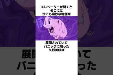 久野美咲が経験した世にも奇妙な物語　#久野美咲　#島崎信長