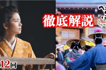 【べらぼう】お幸せに！新之助とうつせみは神隠し： 第12回「俄なる『明月余情』」あらすじ付き徹底解説|ネタバレ【大河ドラマ】ドラマ考察