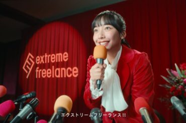 エクストリームフリーランス WebCM「記者会見」編
